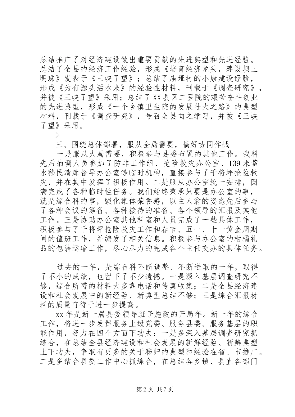 办公室综合科工作总结4篇_第2页