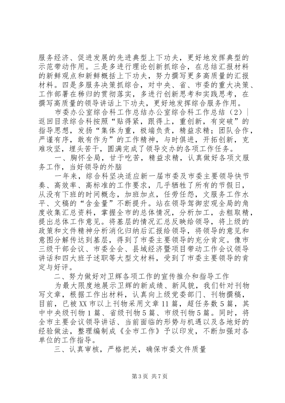 办公室综合科工作总结4篇_第3页