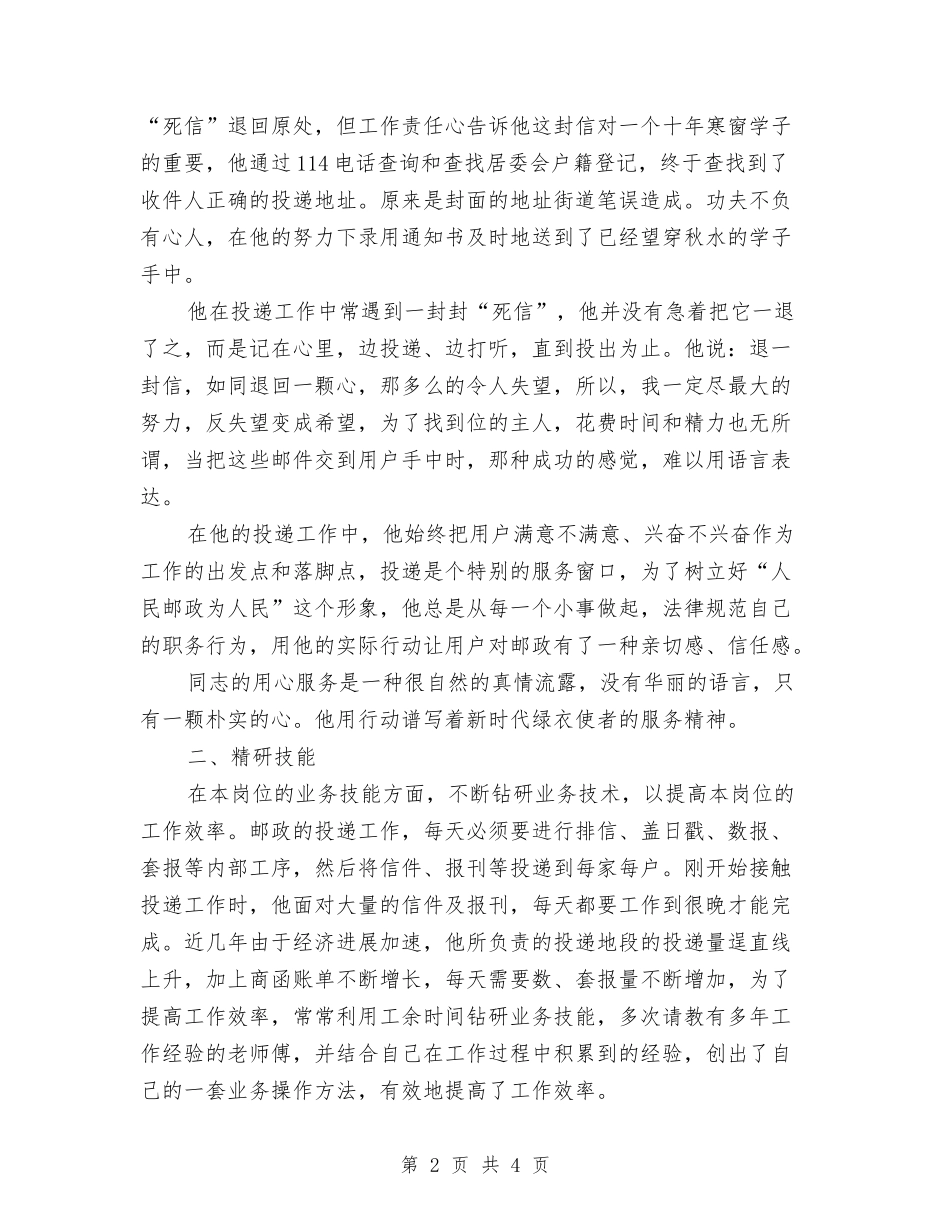 优秀投递员事迹报告_第2页