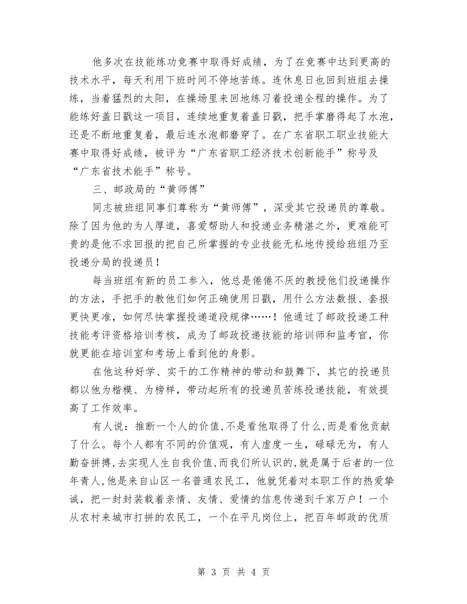 优秀投递员事迹报告_第3页