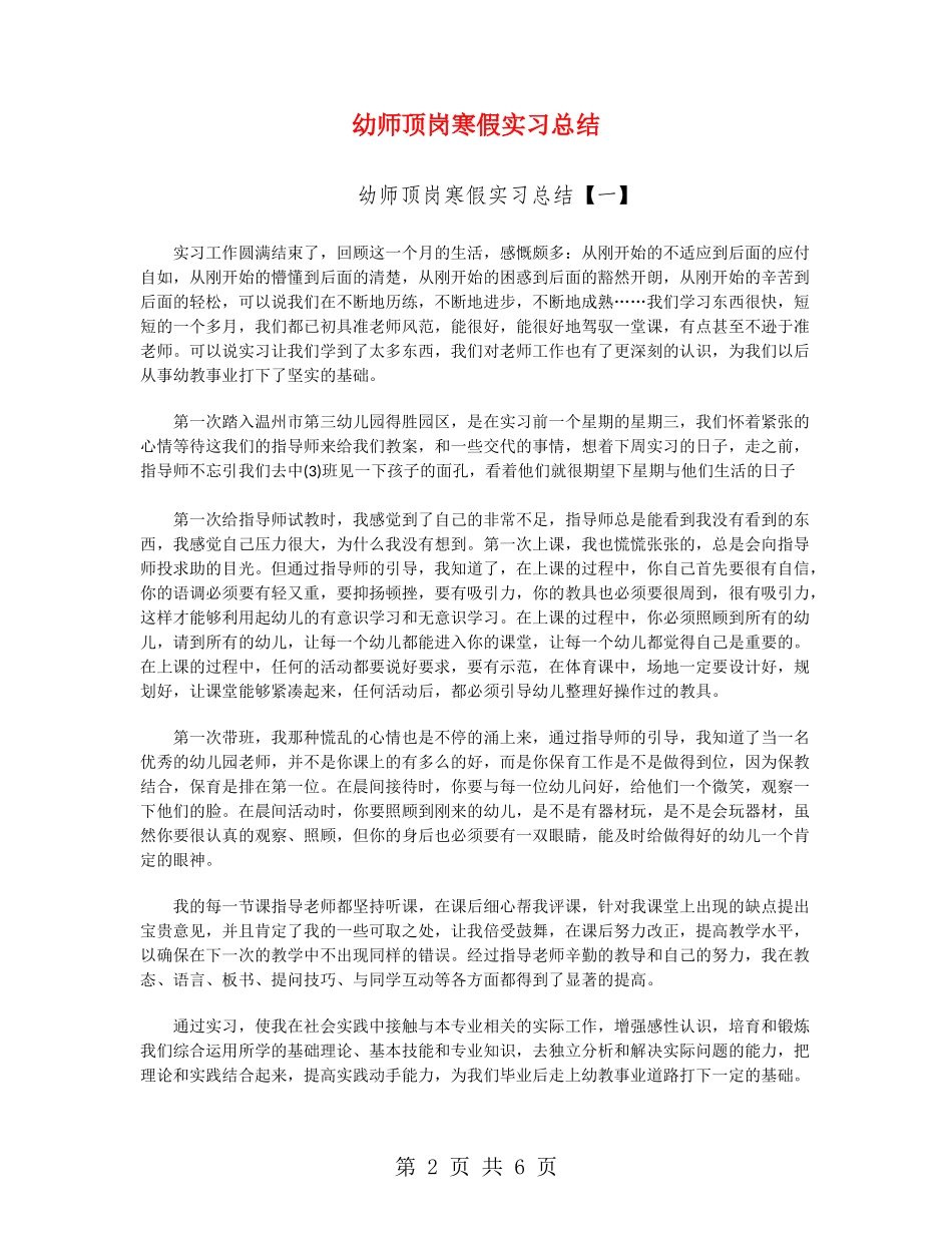幼师顶岗寒假实习总结_第2页
