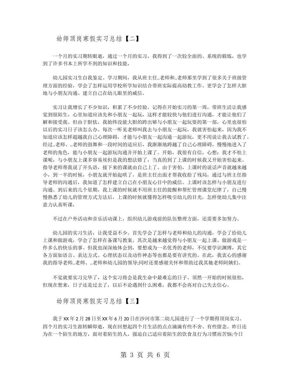 幼师顶岗寒假实习总结_第3页