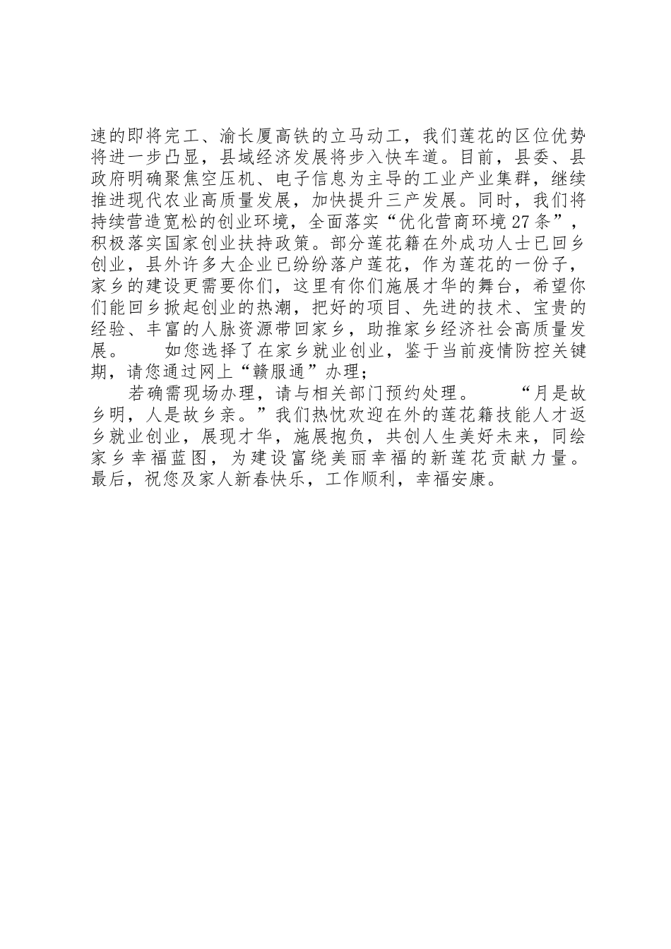 致XX籍春节回乡技能人才的倡议书范文_第2页