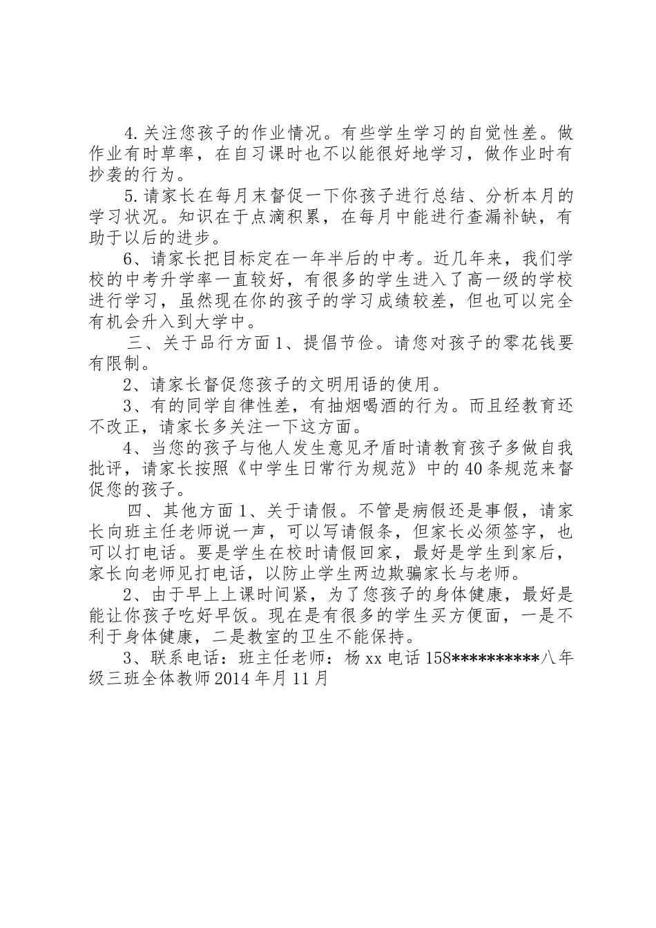 致家长的一封倡议书范文_第2页
