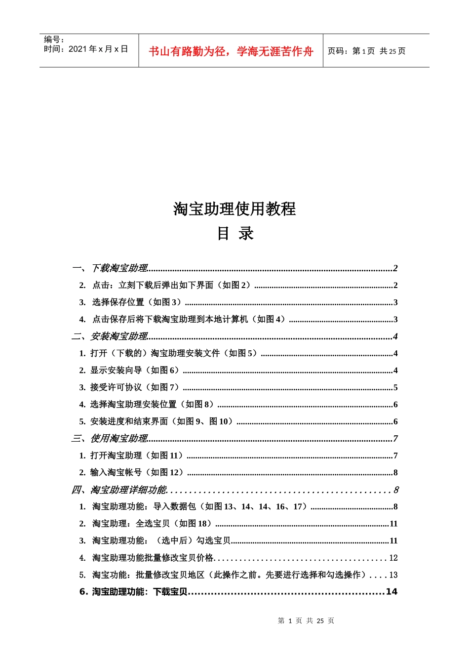 淘宝助理使用教程培训资料_第1页