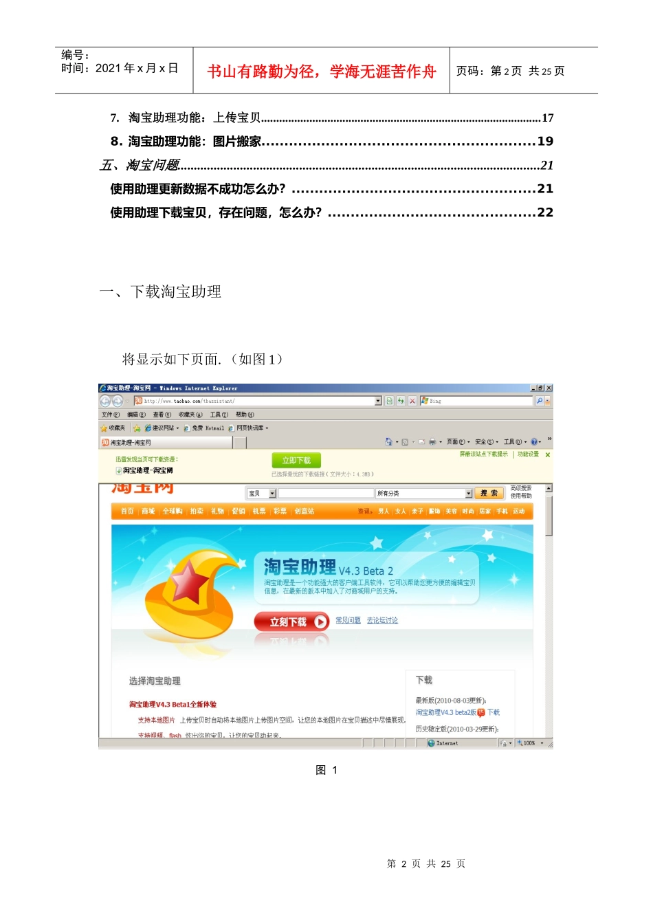 淘宝助理使用教程培训资料_第2页