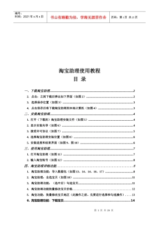 淘宝助理使用教程培训资料