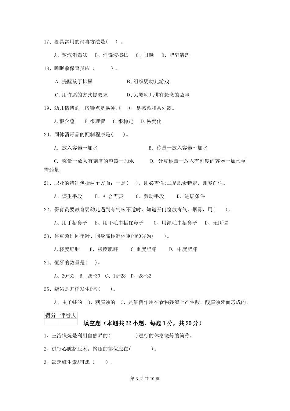 2024年幼儿园大班保育员四级考试试题试题(含答案)_第3页