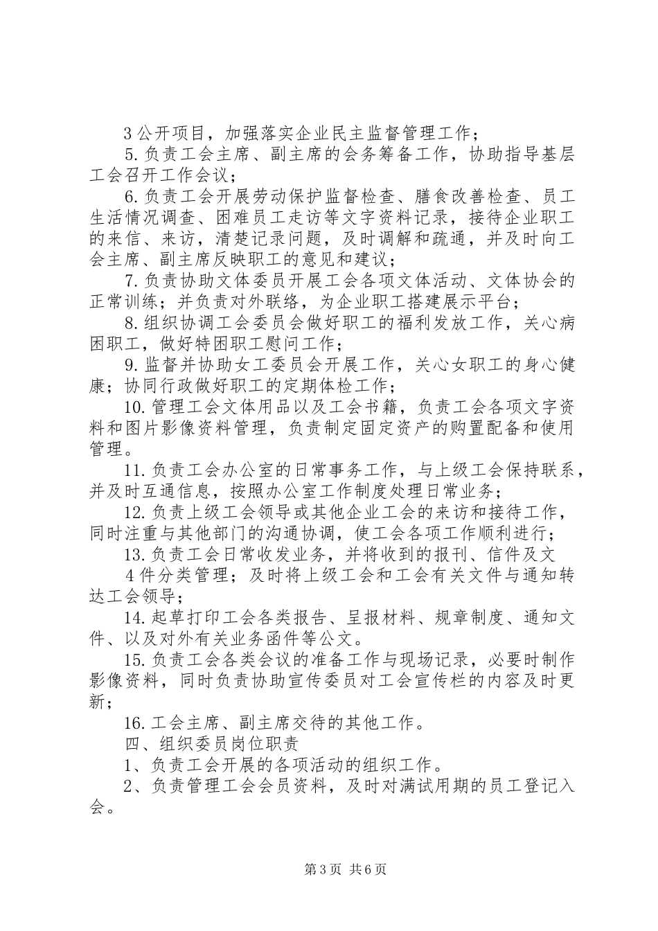 党支部委员会分工及职责要求 _第3页