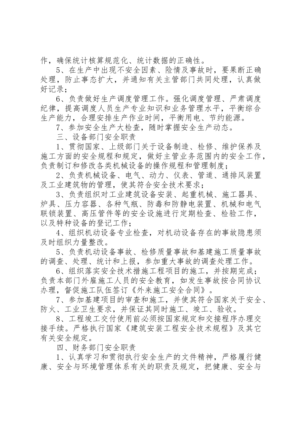 建筑企业各职能部门安全生产职责要求[5篇模版]_第2页