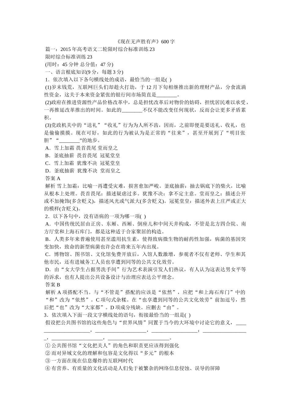 《此时无声胜有声》600字 _第1页