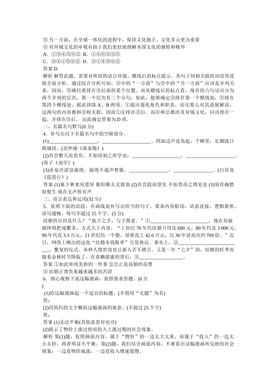《此时无声胜有声》600字 _第2页