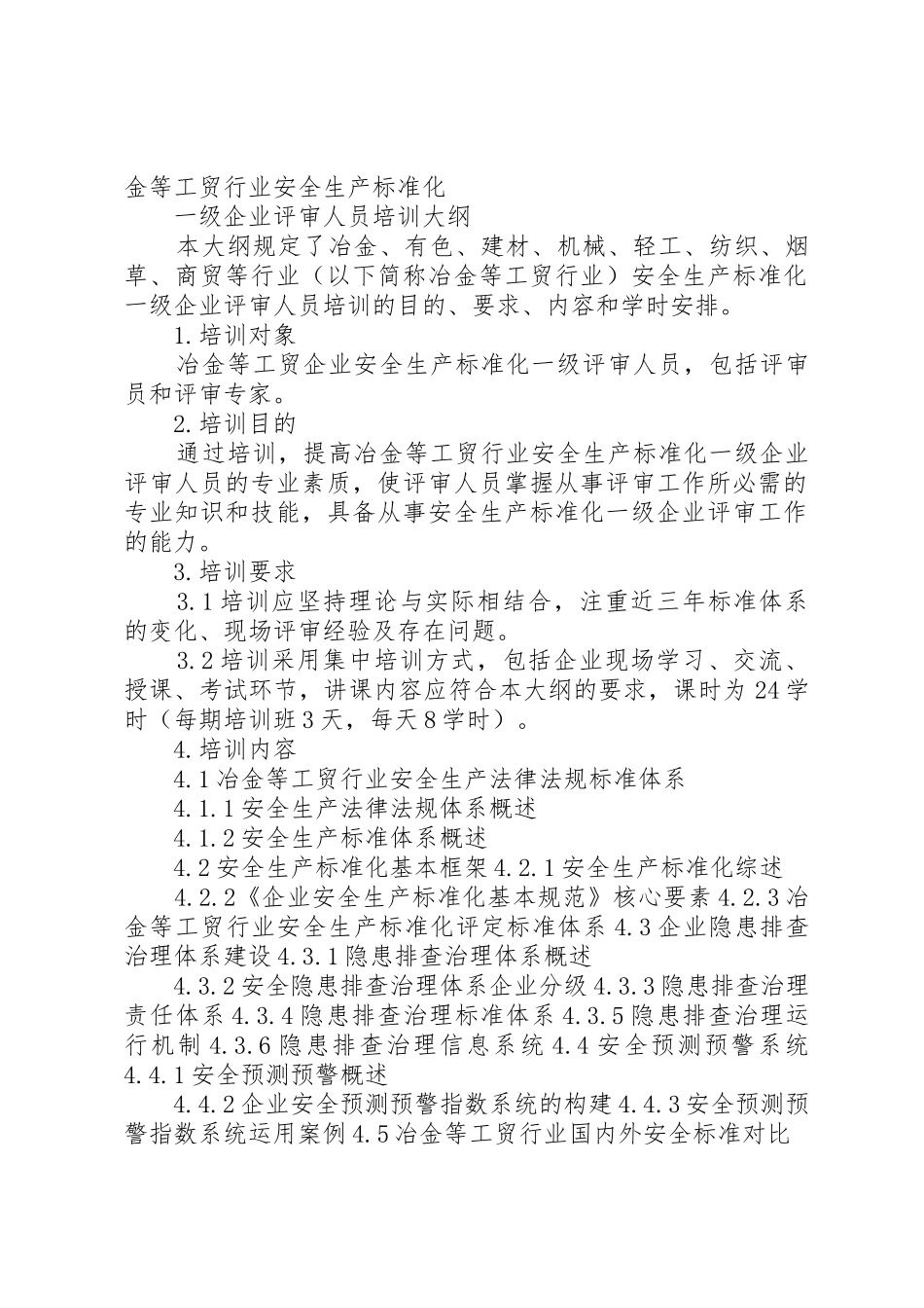 工贸行业企业安全生产标准化评审报告编制要求_第2页