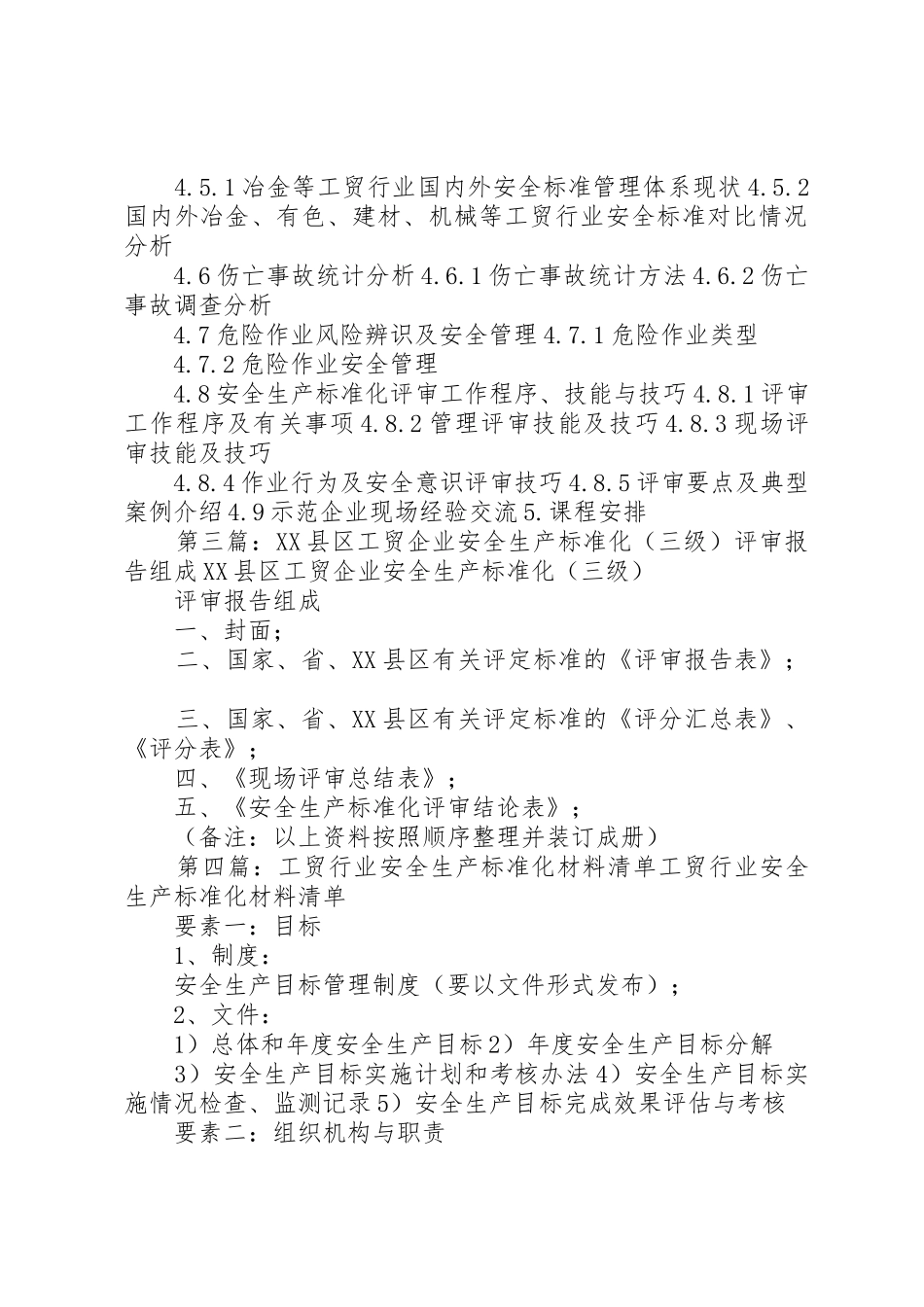 工贸行业企业安全生产标准化评审报告编制要求_第3页