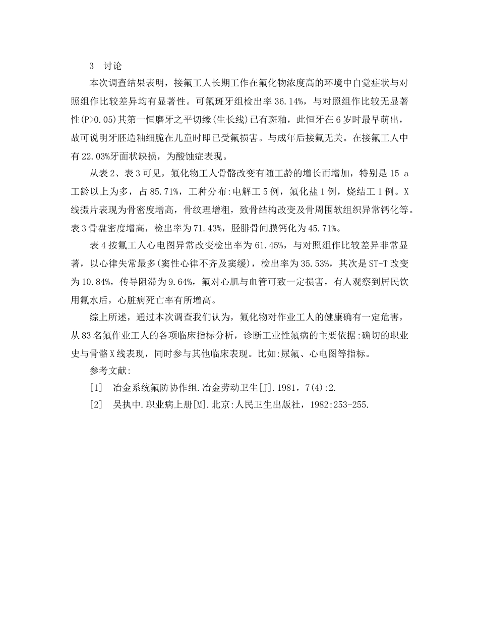 《安全管理职业卫生》之氟化物对工人职业危害的调查 _第2页