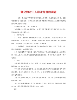 《安全管理职业卫生》之氟化物对工人职业危害的调查 