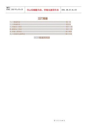 日语翻译冈前培训专用