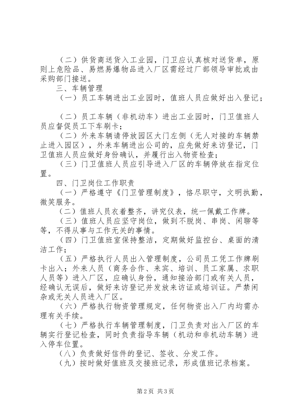 工业园区安全生产规章制度管理_第2页