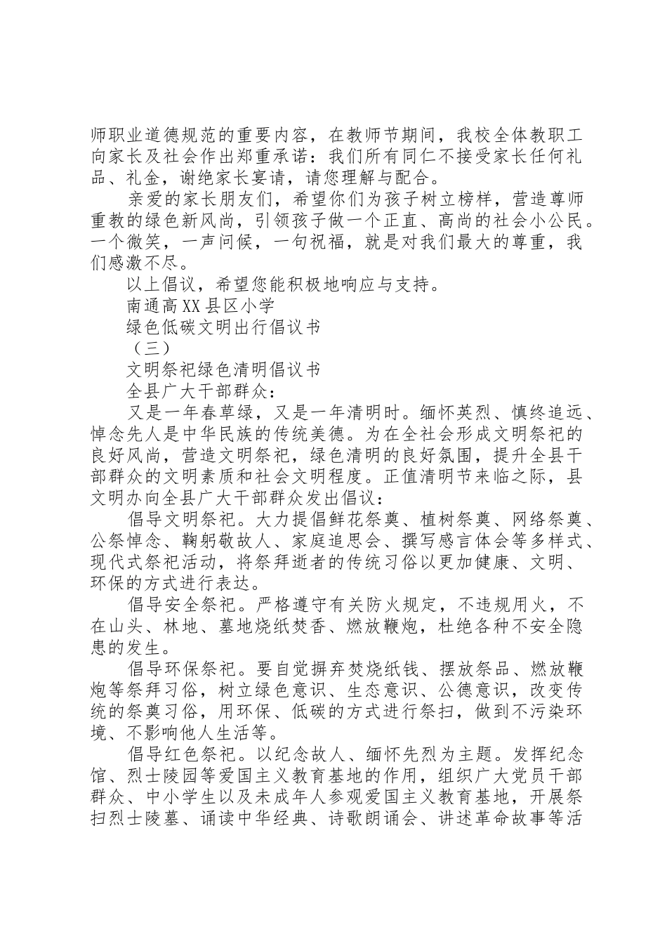 绿色低碳文明出行倡议书范文【最新】_第3页