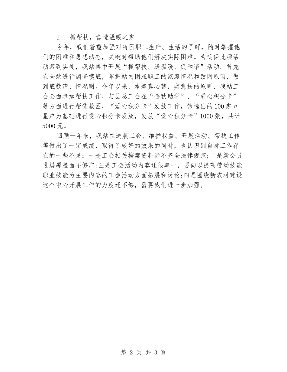 2024年林站工会工作总结_第2页