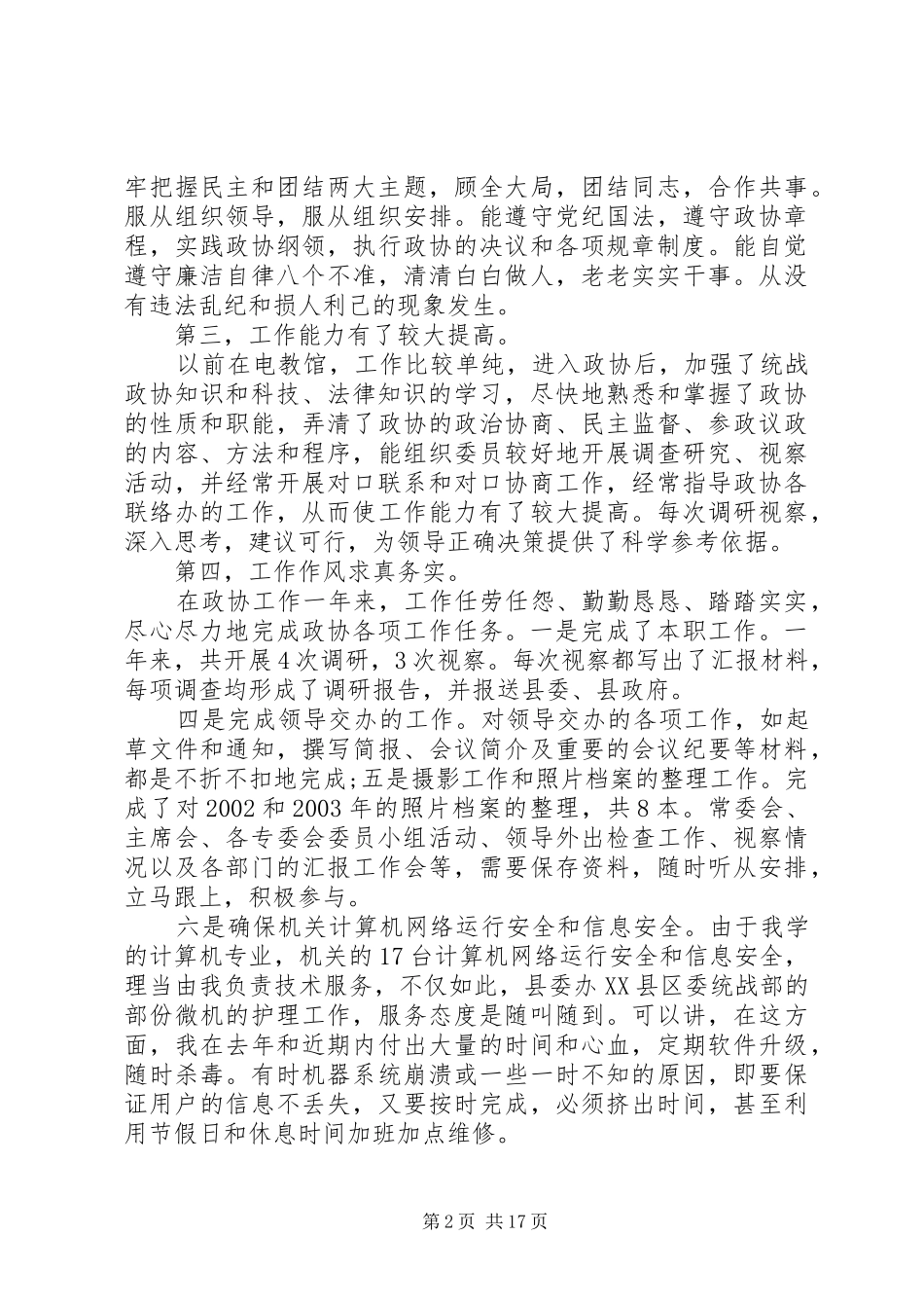 办公室内勤XX年工作总结_第2页