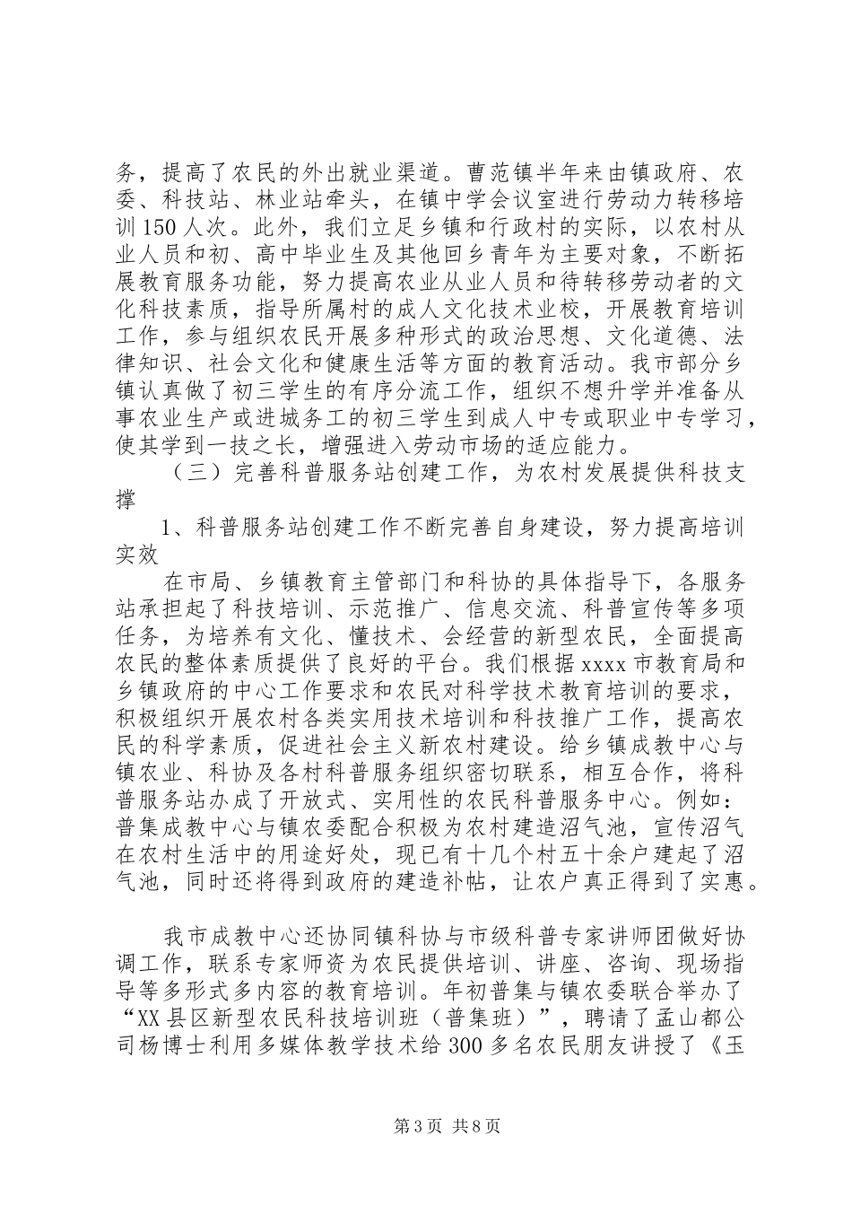 成人教育半年总结_第3页