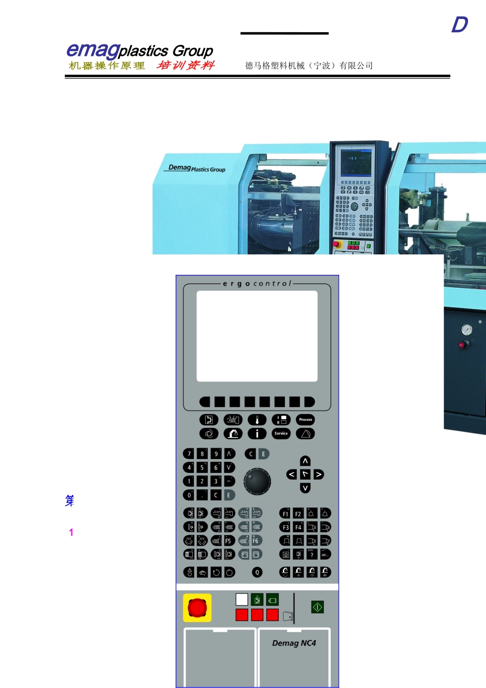 德马格注塑机操作培训111(DOC68页)_第2页