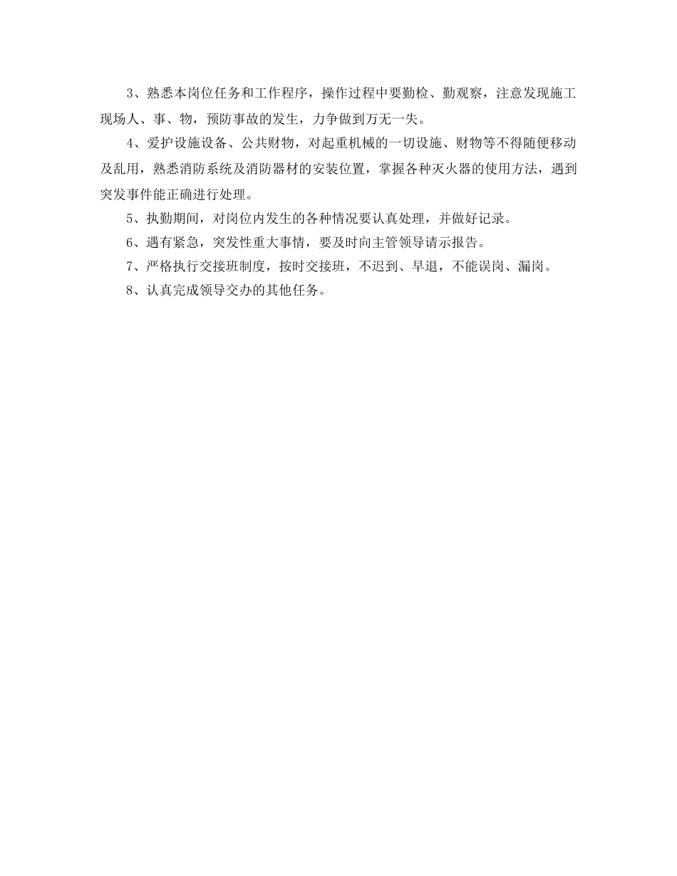 《安全管理制度》之起重机操作人员及安全监管人员岗位职责 _第2页