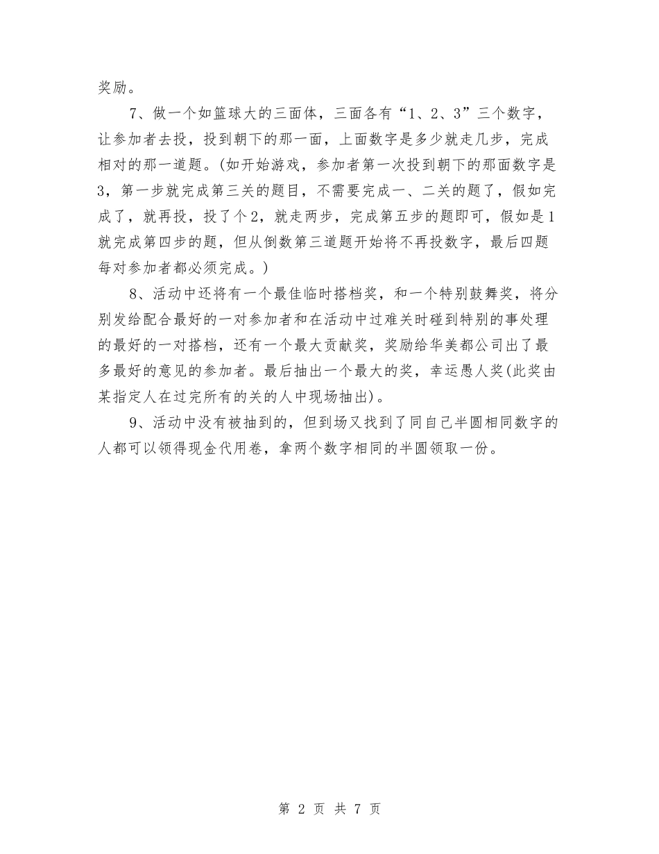 2024愚人节促销活动策划方案与2024愚人节活动-愚人节整人方案6套汇编.doc_第2页