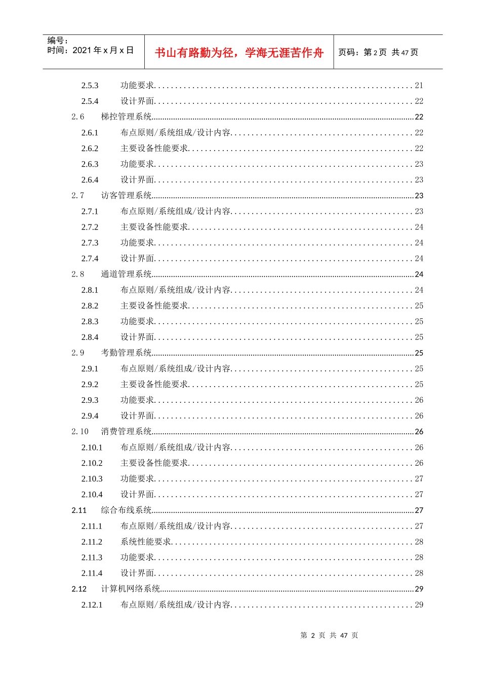 行政办公楼--设计任务书_第2页