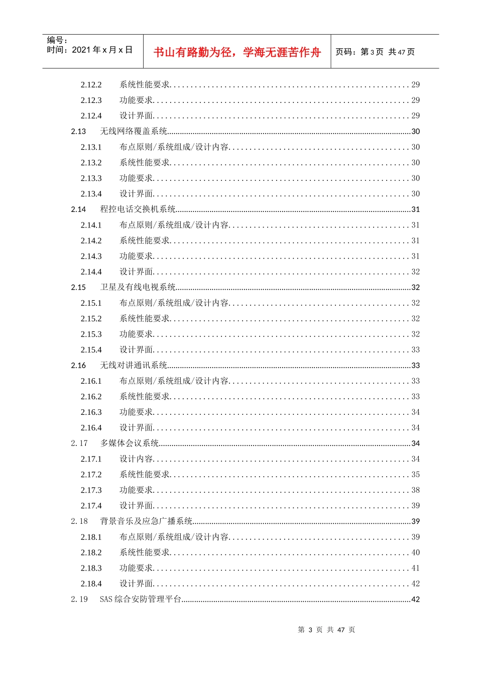 行政办公楼--设计任务书_第3页