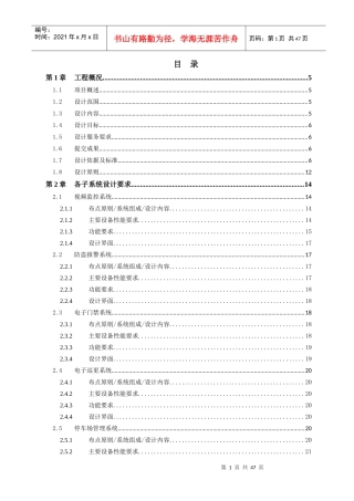 行政办公楼--设计任务书