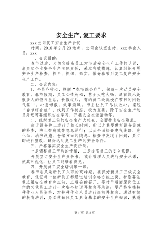 安全生产,复工要求 