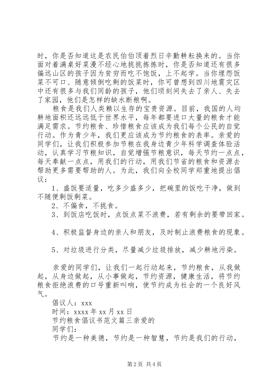 节约粮食不浪费倡议书_第2页