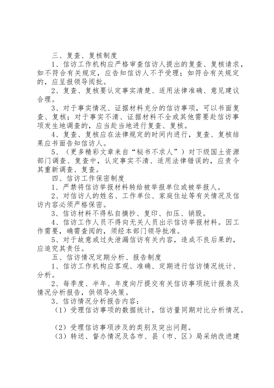 国土资源厅信访工作规章制度细则_第2页