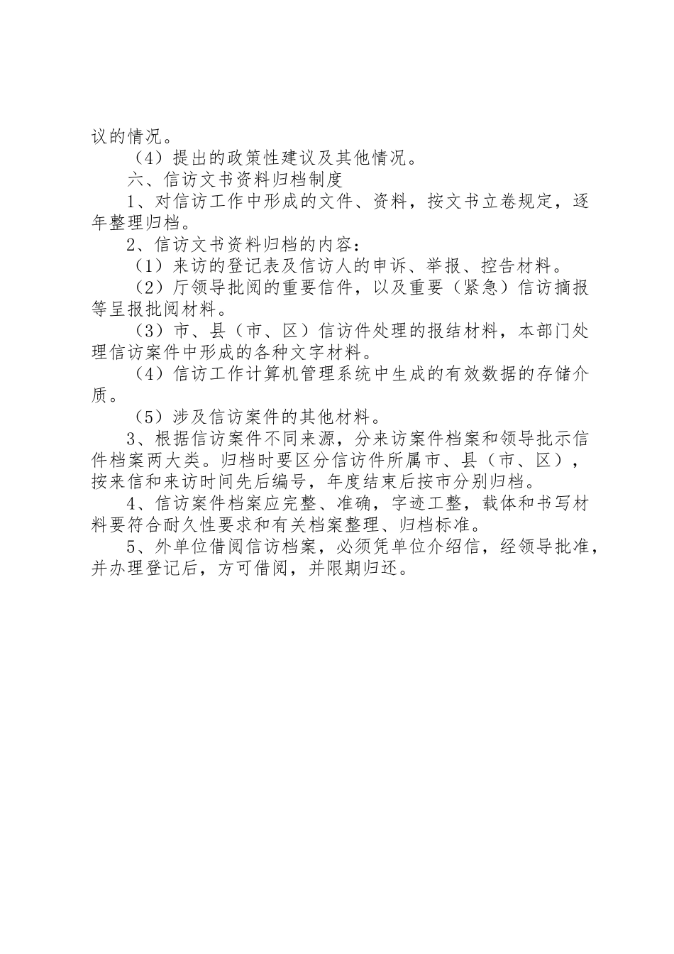 国土资源厅信访工作规章制度细则_第3页