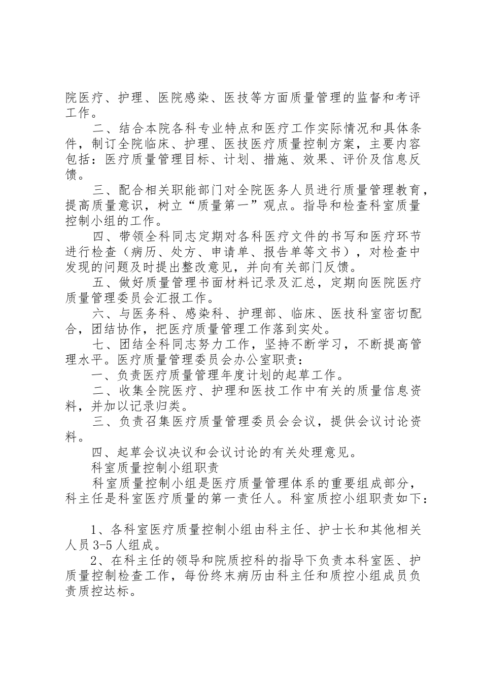 质控科主任职责要求 _第2页