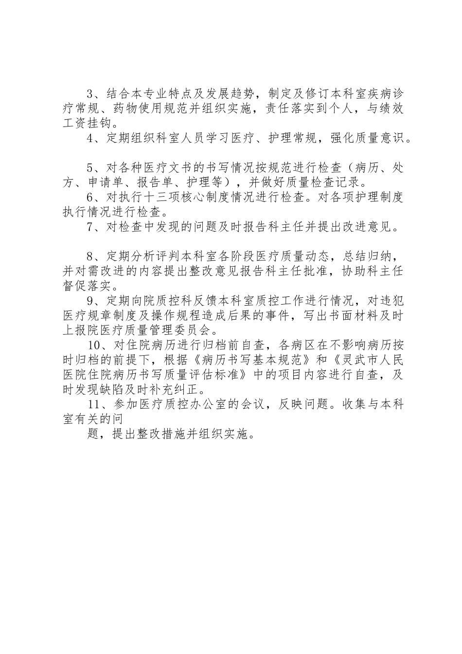 质控科主任职责要求 _第3页