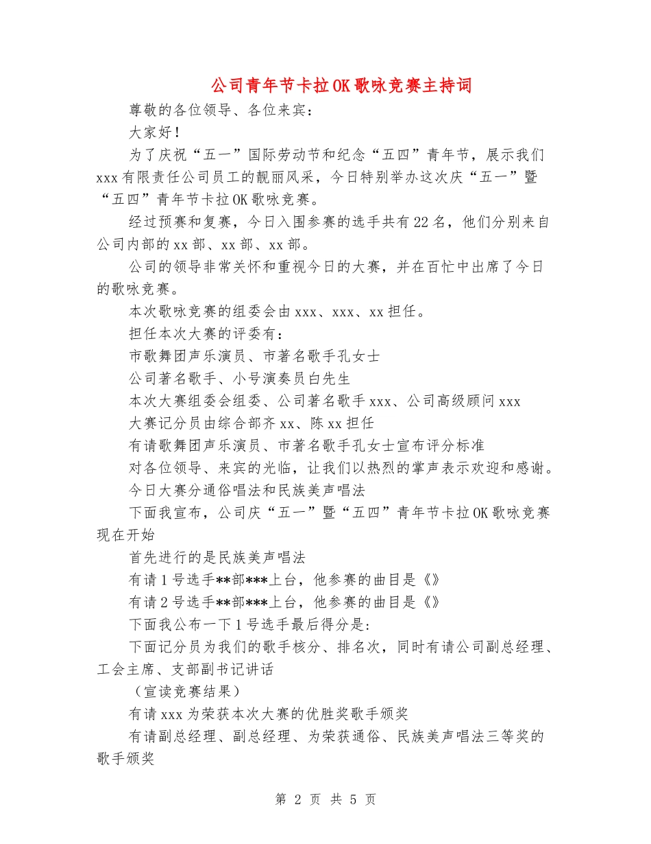 公司青年节卡拉OK歌咏比赛主持词_第2页