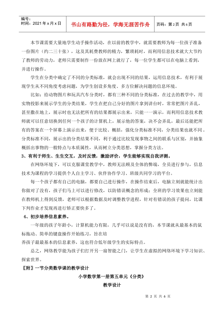 网络环境下的小学一年级分类教学模式初探_第2页
