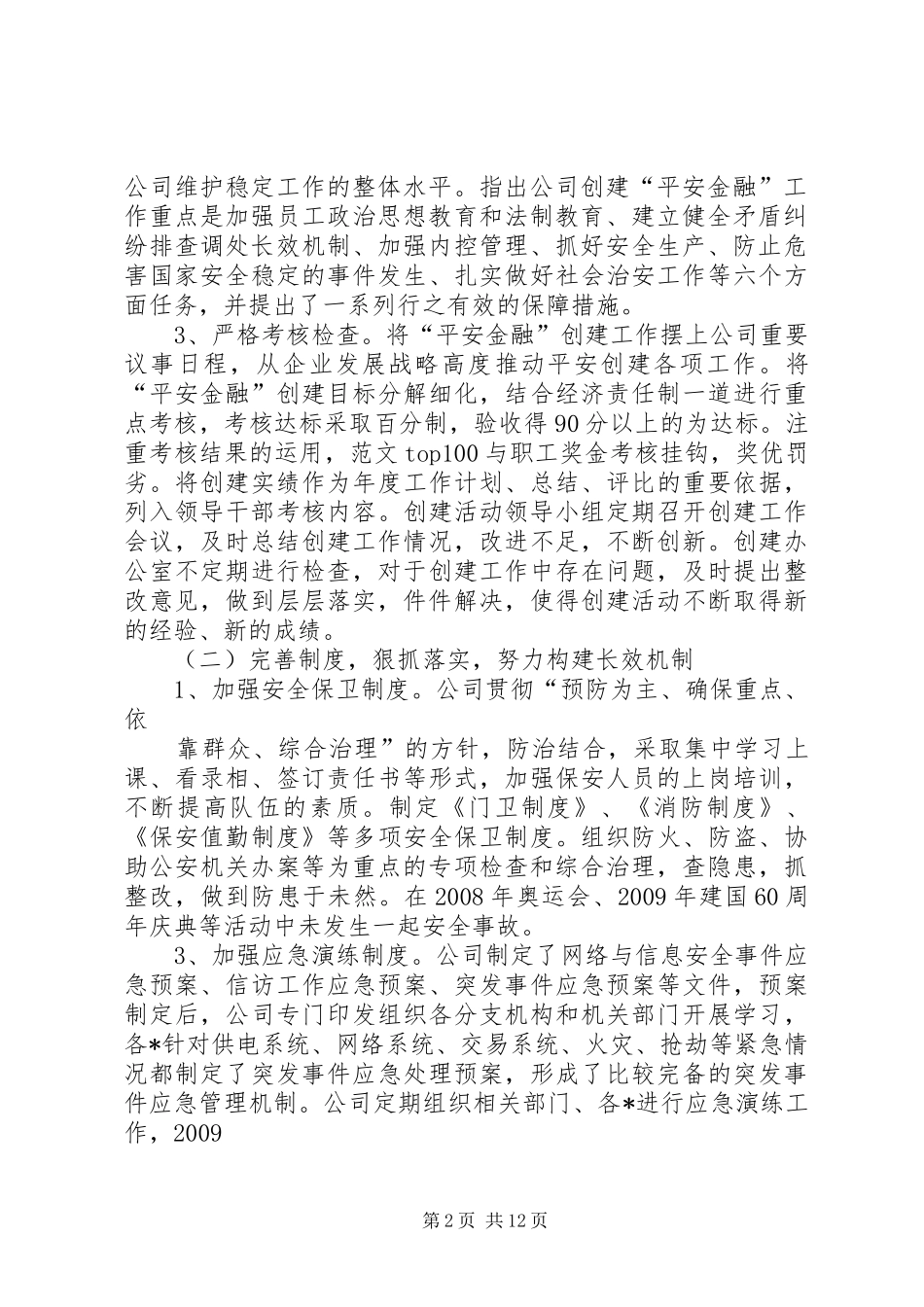 创建平安金融总结_第2页