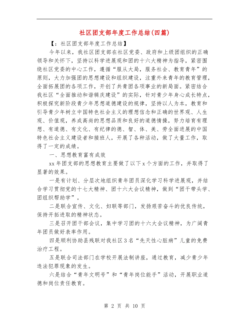 社区团支部年度工作总结_第2页
