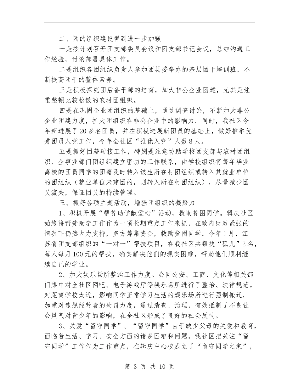 社区团支部年度工作总结_第3页