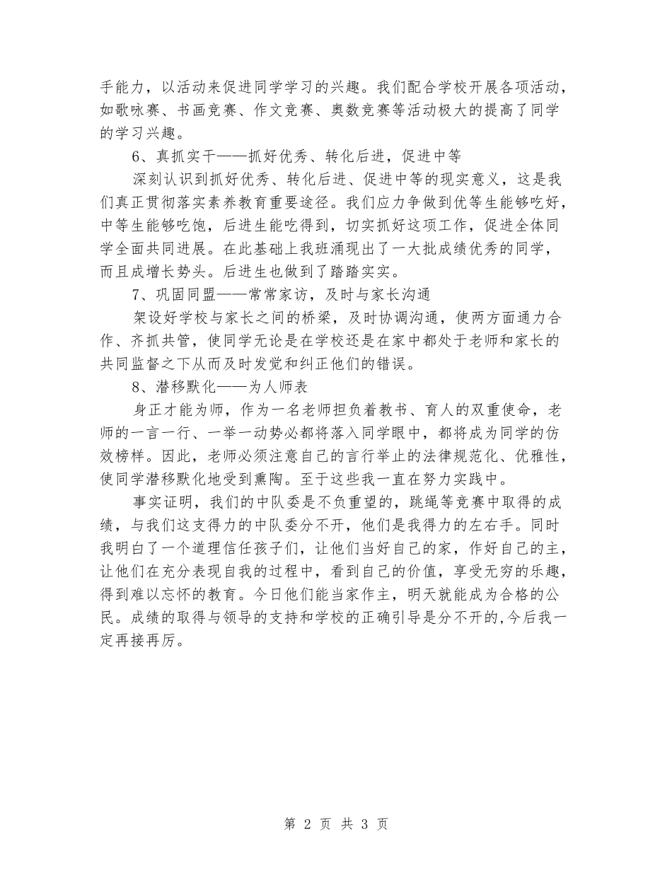 2024-2024学年度第二学期五年级中队工作总结_第2页