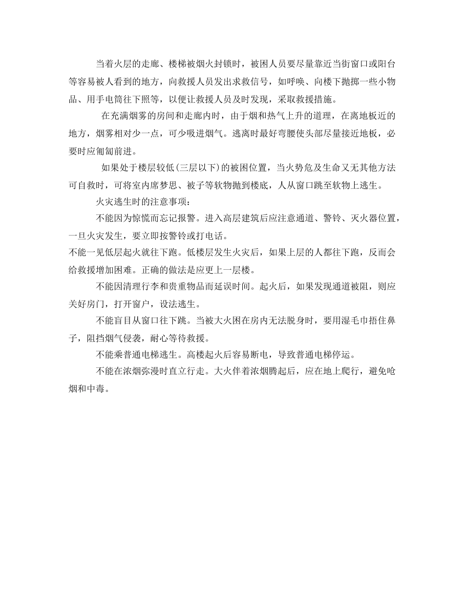 《安全技术》之初起火灾的扑救 _第2页