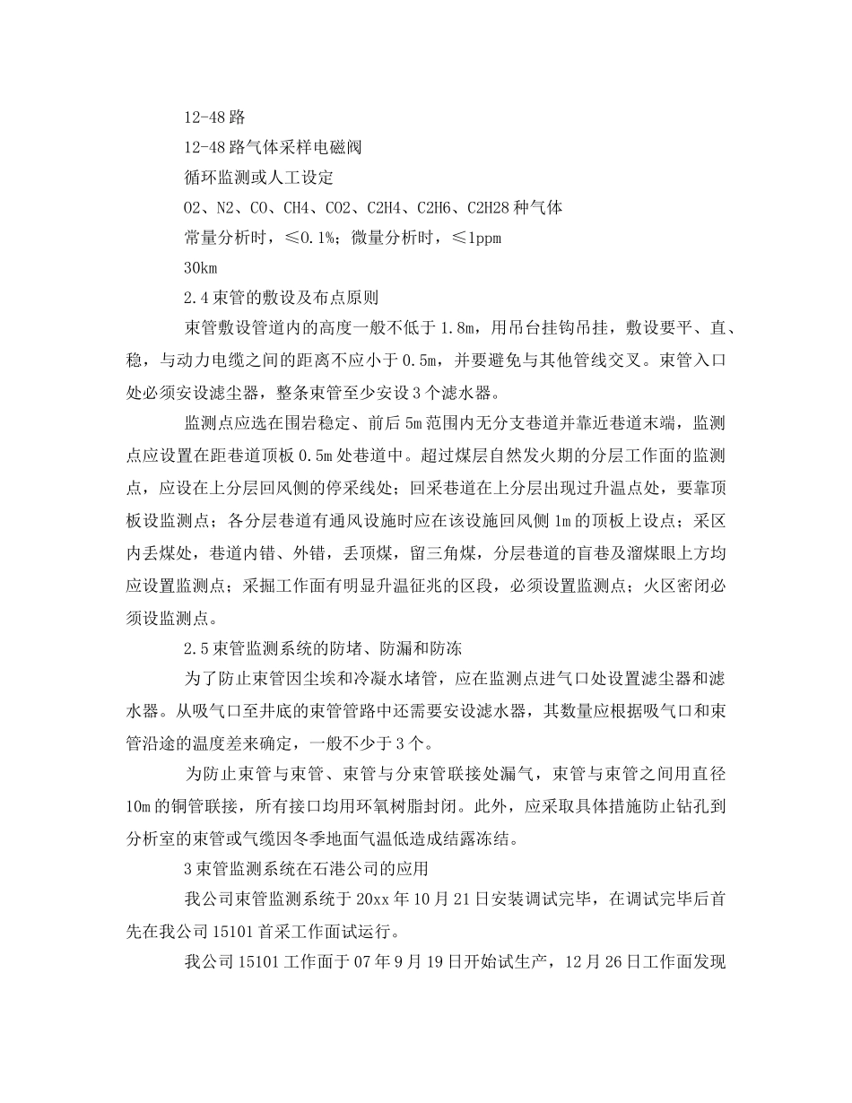 《安全技术》之矿井火灾束管监测系统在石港公司的应用 _第3页