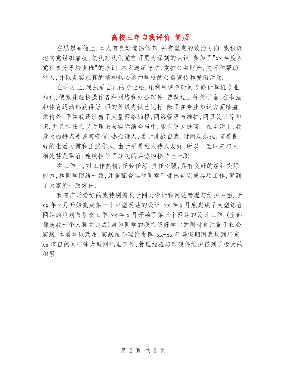 大学三年自我评价-简历_第2页
