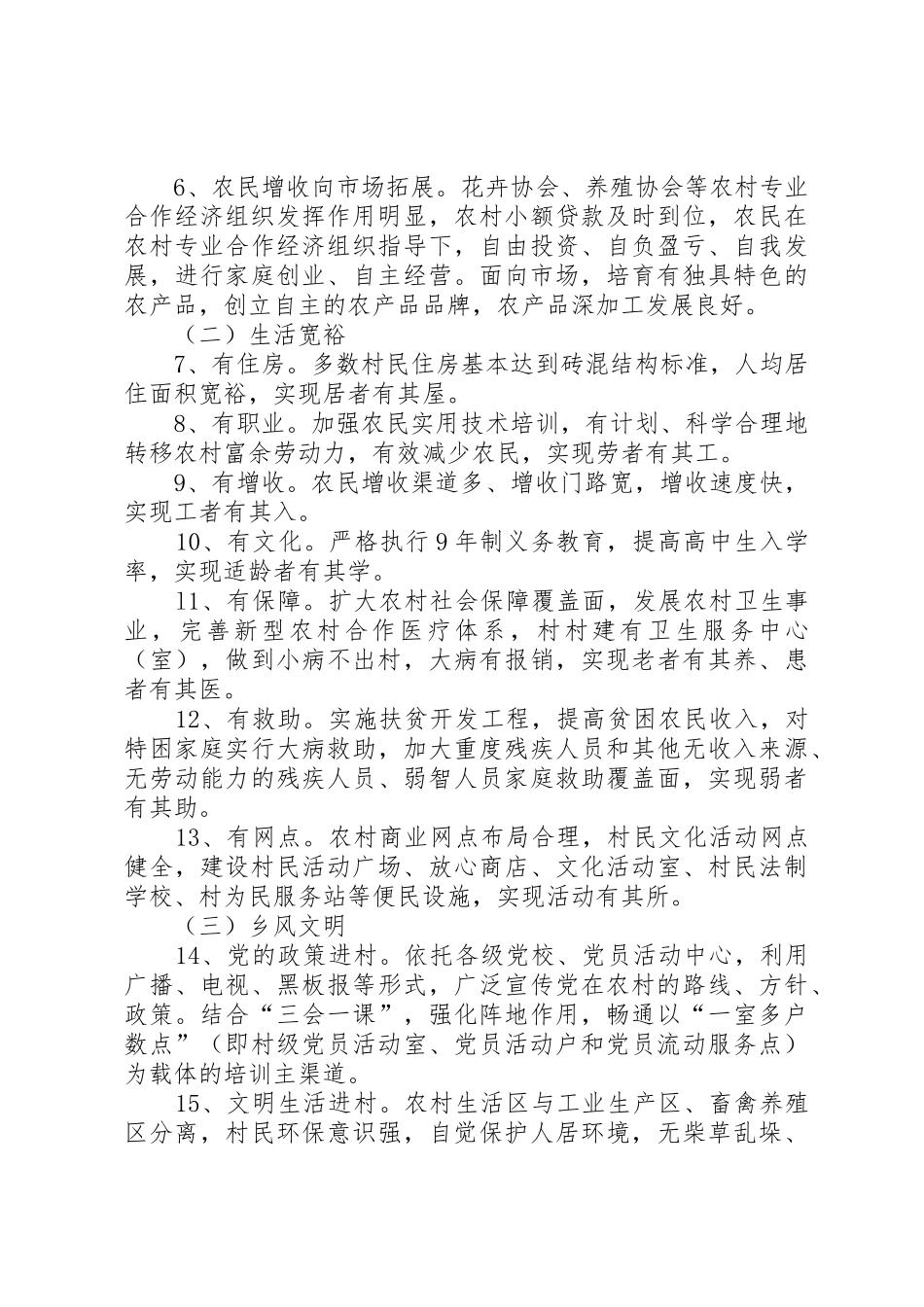 县对基层党组织和党员在建设社会主义新农村中如何发挥作用提出明确要求_第2页