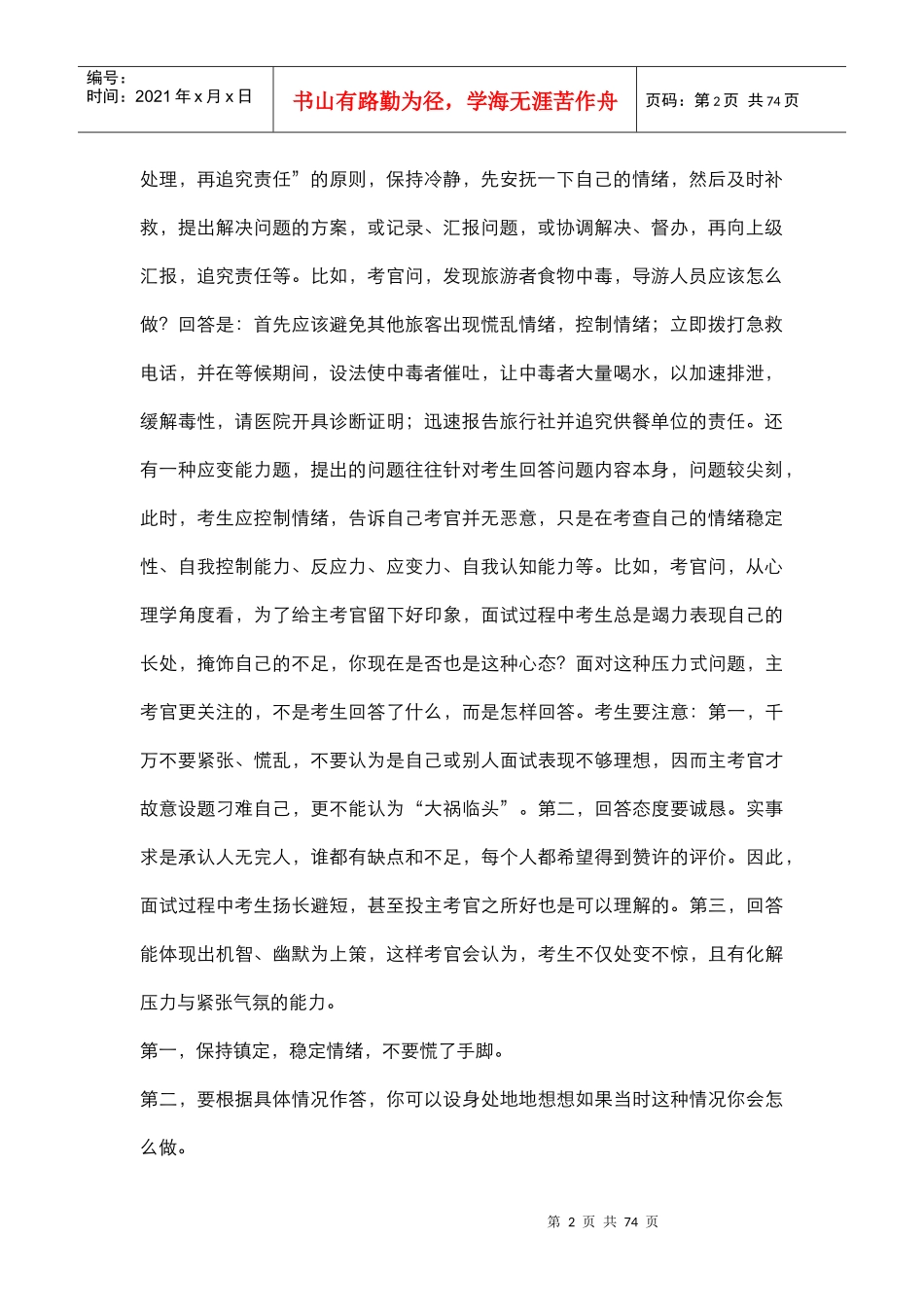 面试应对压力危机类真题详解_第2页