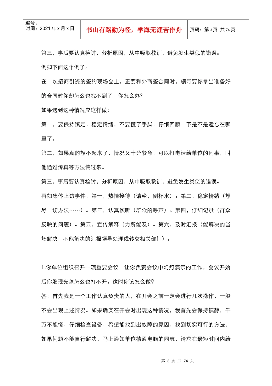 面试应对压力危机类真题详解_第3页